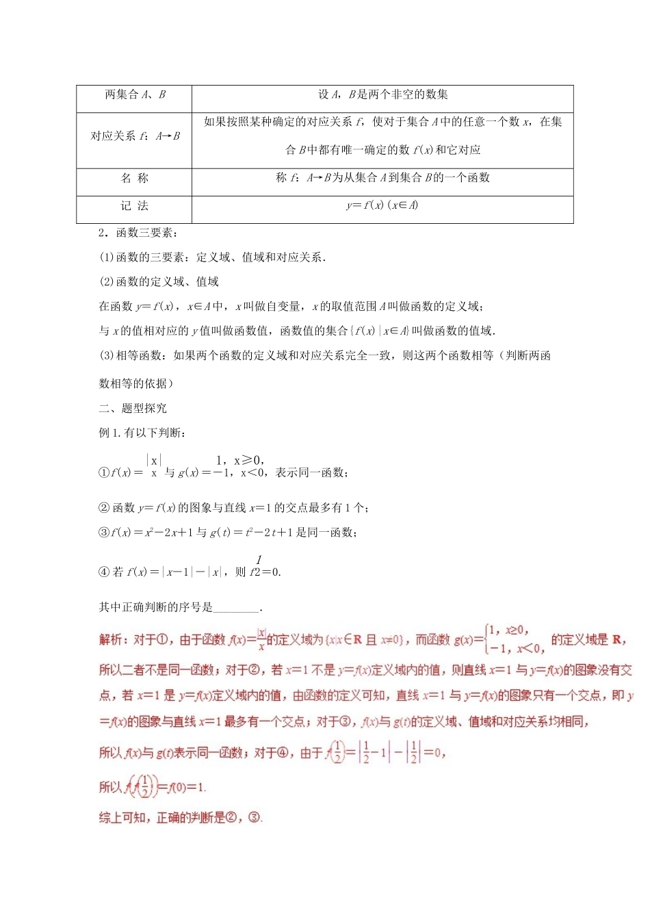 高考数学总复习 第一章 集合与函数概念 1.2.1 函数的概念（第二课时）教案 新人教A版必修1-新人教A版高三必修1数学教案_第2页
