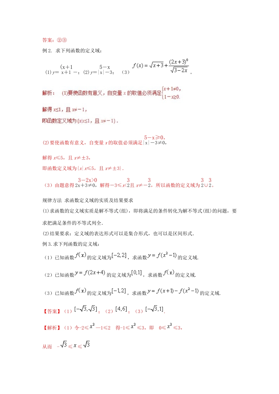 高考数学总复习 第一章 集合与函数概念 1.2.1 函数的概念（第二课时）教案 新人教A版必修1-新人教A版高三必修1数学教案_第3页