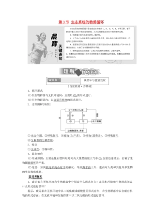 高中生物 第5章 生态系统及其稳定性 第3节 生态系统的物质循环学案 新人教版必修3-新人教版高二必修3生物学案