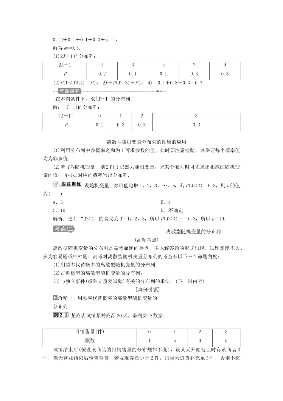（通用版）高考数学一轮复习 第10章 计数原理、概率、随机变量及其分布 6 第6讲 离散型随机变量及其分布列教案 理-人教版高三全册数学教案_第3页