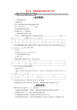 （通用版）高考数学一轮复习 第10章 计数原理、概率、随机变量及其分布 6 第6讲 离散型随机变量及其分布列教案 理-人教版高三全册数学教案