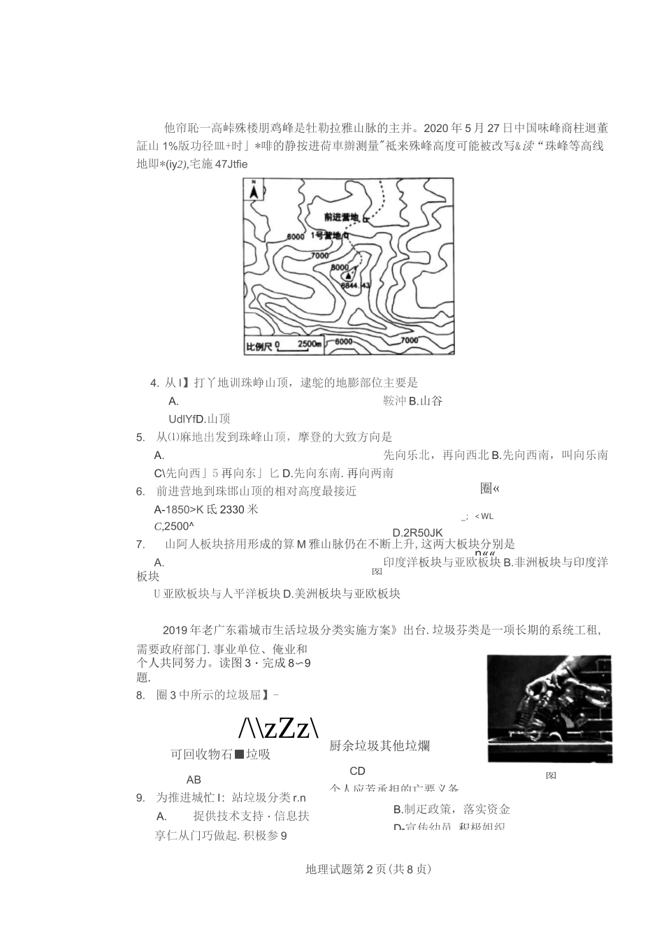 广东省2020届中考地理试卷(扫描版)_第2页