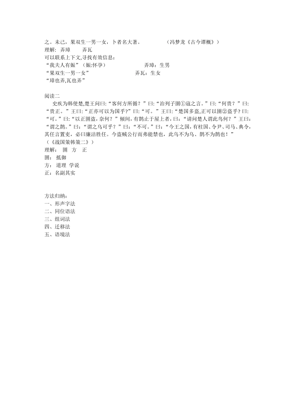 文言文实词理解实用技巧_第2页