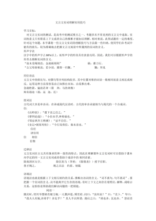 文言文实词理解实用技巧