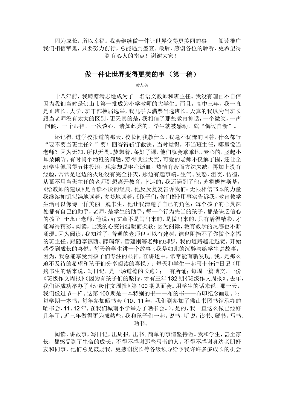 做一件让世界变得更美的事_第2页
