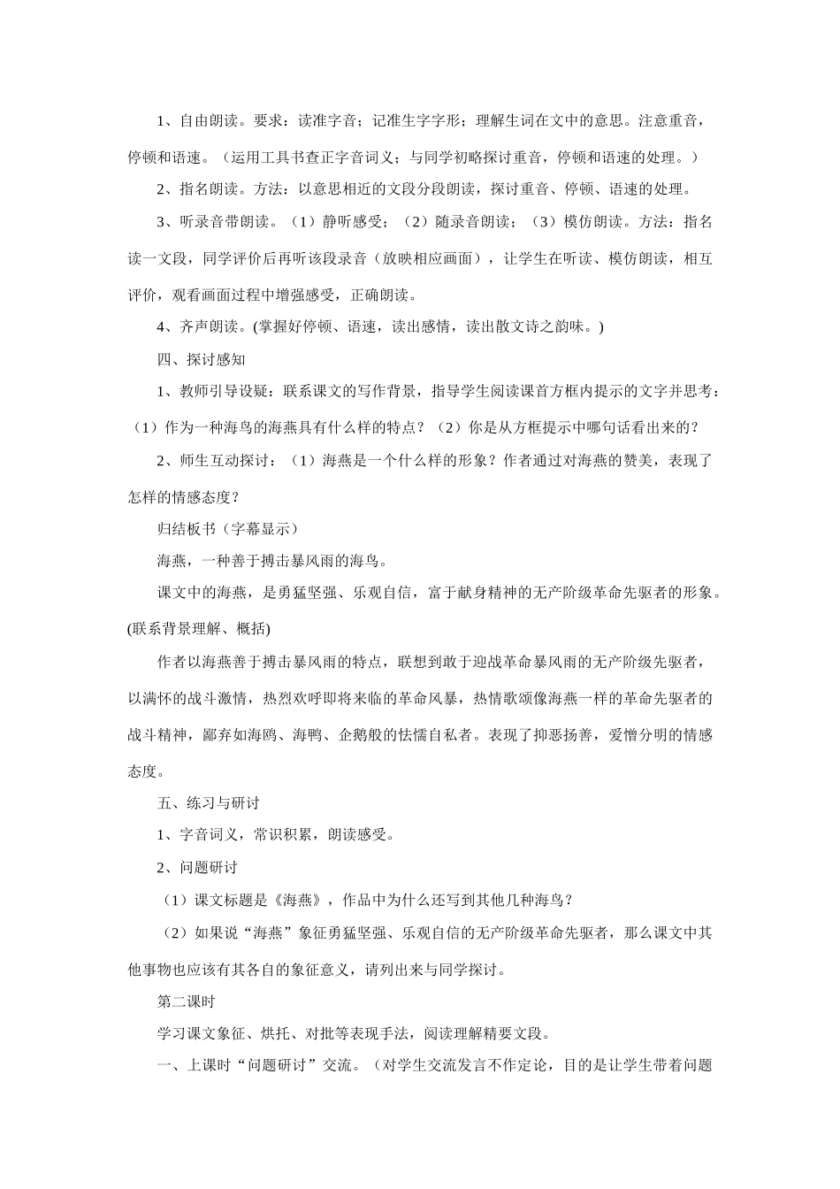 七年级语文下册《海燕》教案2语文版_第2页