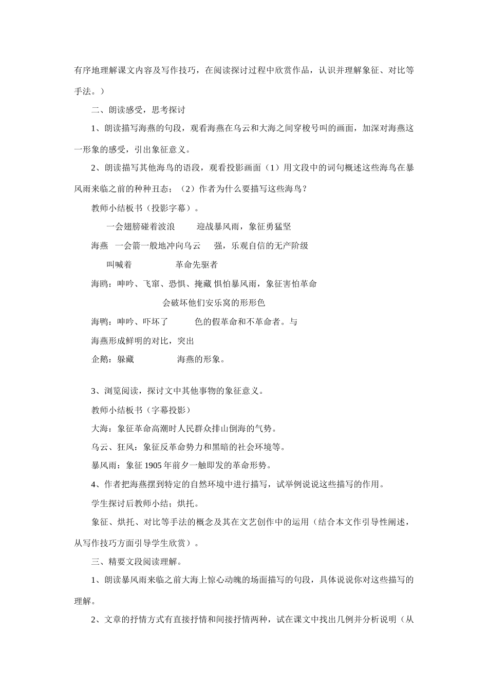 七年级语文下册《海燕》教案2语文版_第3页