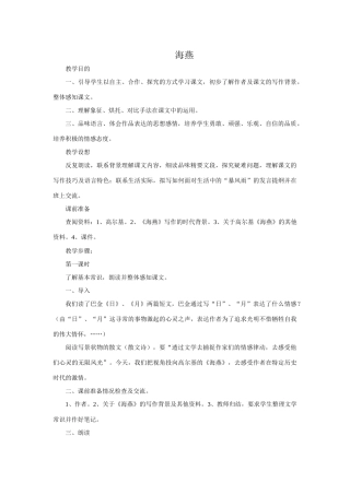 七年级语文下册《海燕》教案2语文版