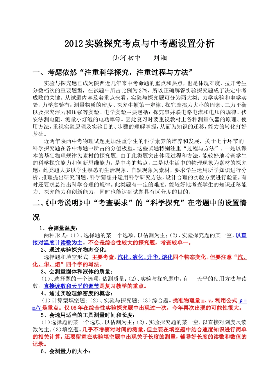 实验探究考点与中考题设置分析_第1页