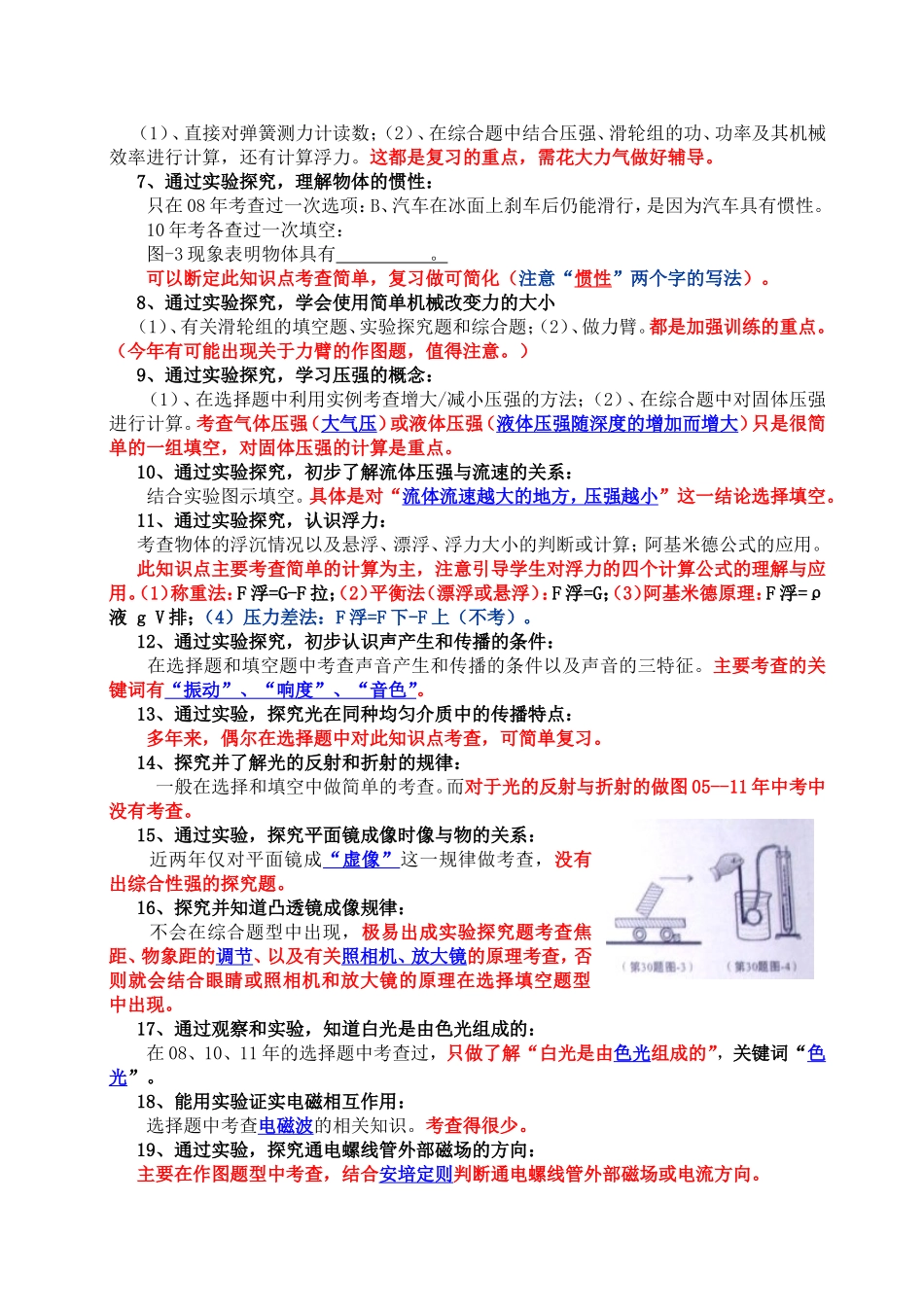 实验探究考点与中考题设置分析_第2页