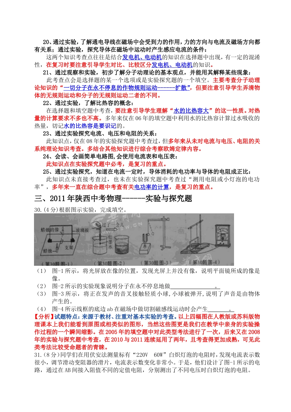 实验探究考点与中考题设置分析_第3页