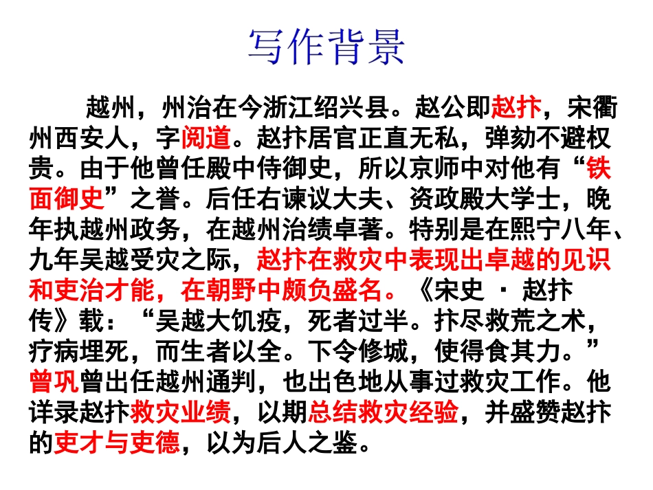 越州赵公救灾记_第3页