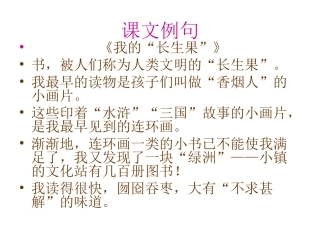 双引号的作用演示文稿