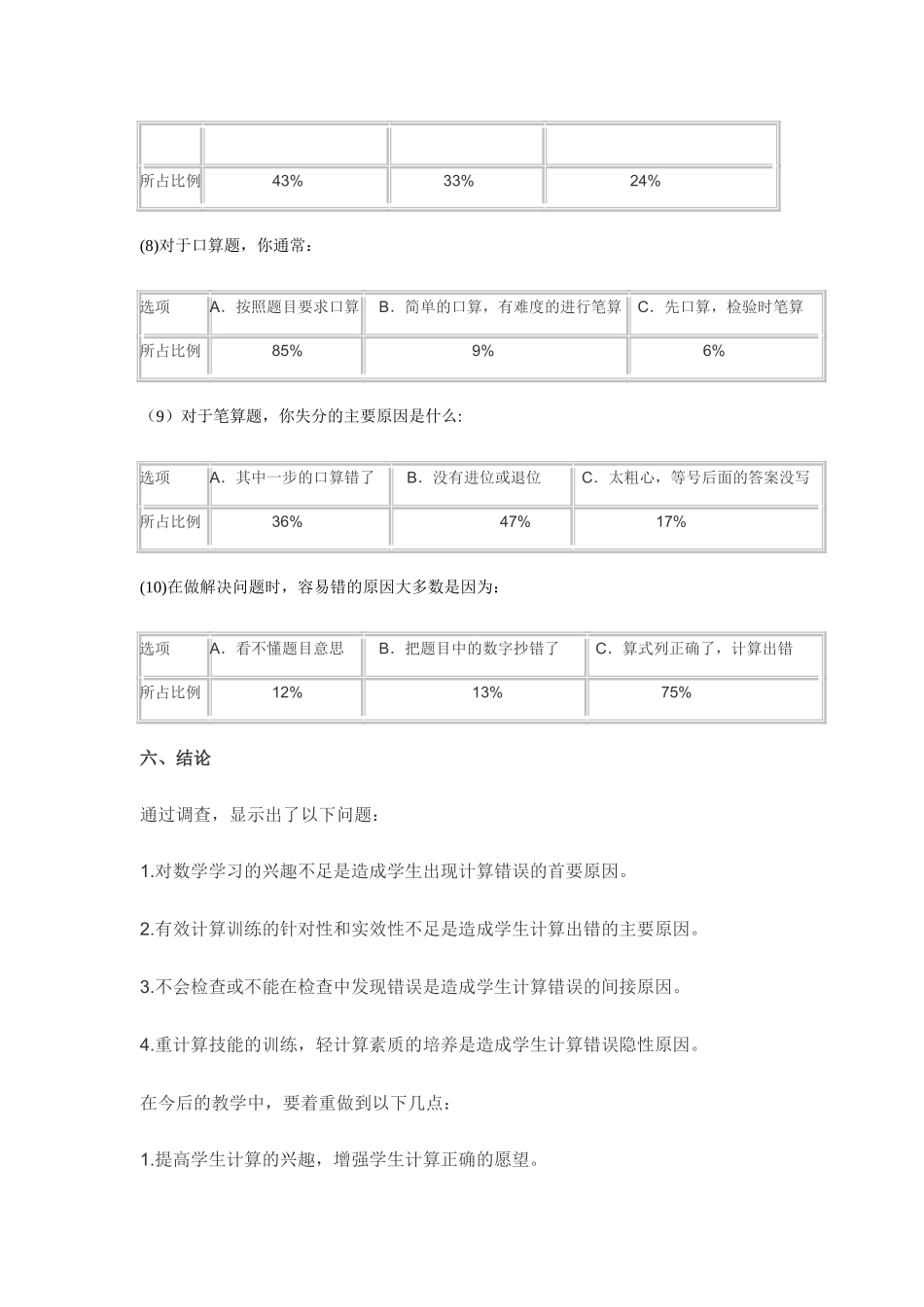 小学生计算能力调查问卷分析报告_第3页