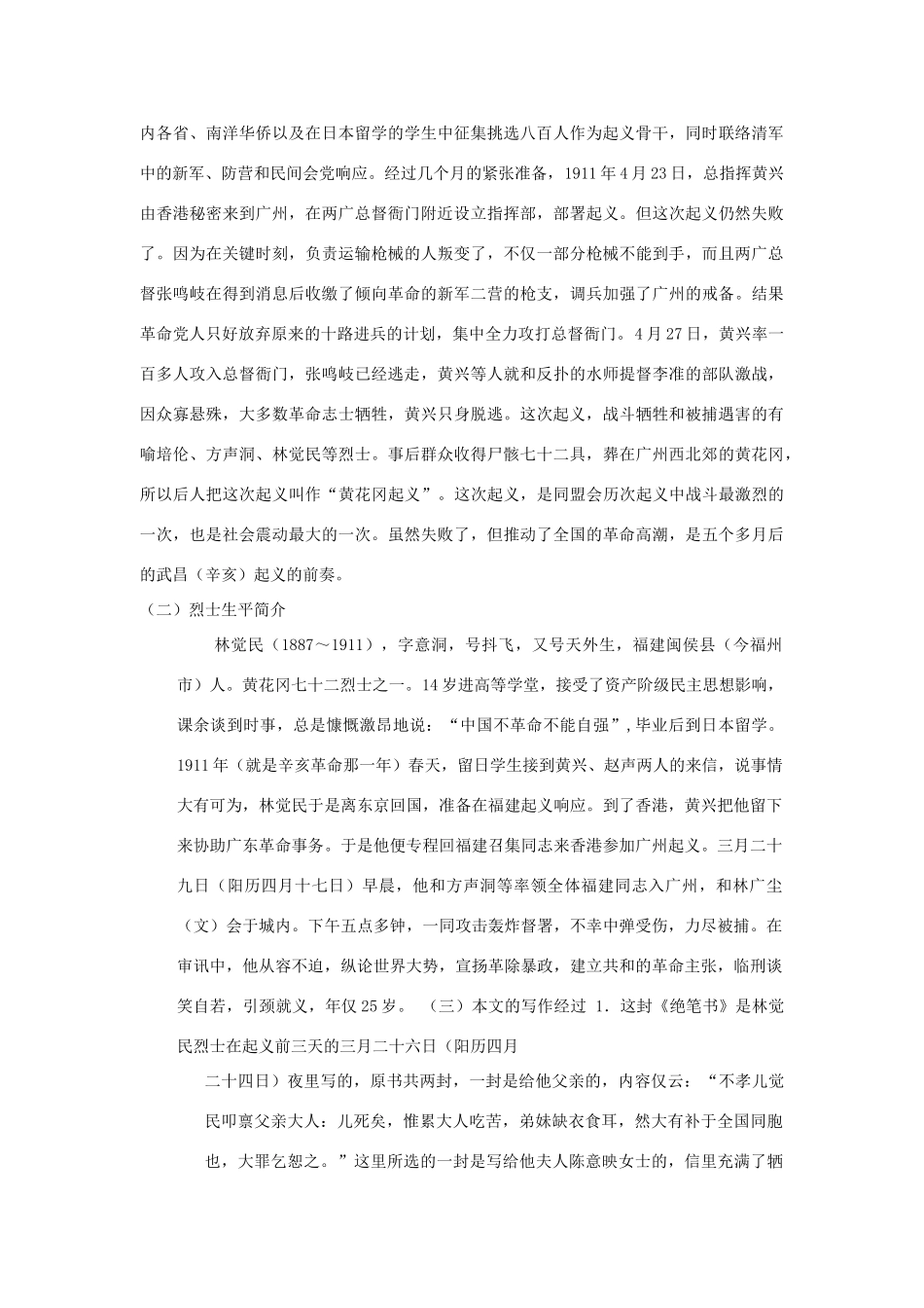 -九年级语文下册 第六单元 24《与妻书》教案（2）（新版）语文版-（新版）语文版初中九年级下册语文教案_第2页