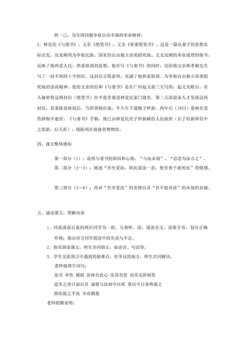 -九年级语文下册 第六单元 24《与妻书》教案（2）（新版）语文版-（新版）语文版初中九年级下册语文教案_第3页