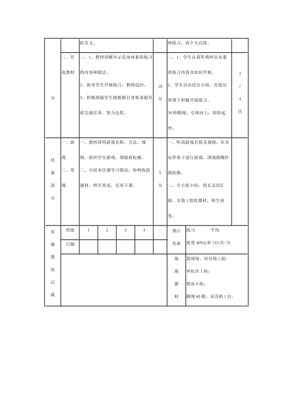 武术：第一套组合拳_第3页