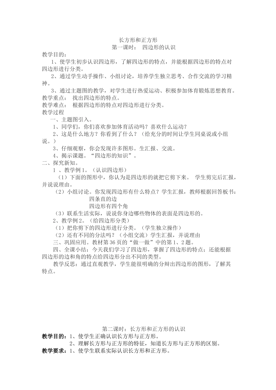 第七单元长方形和正方形_第1页