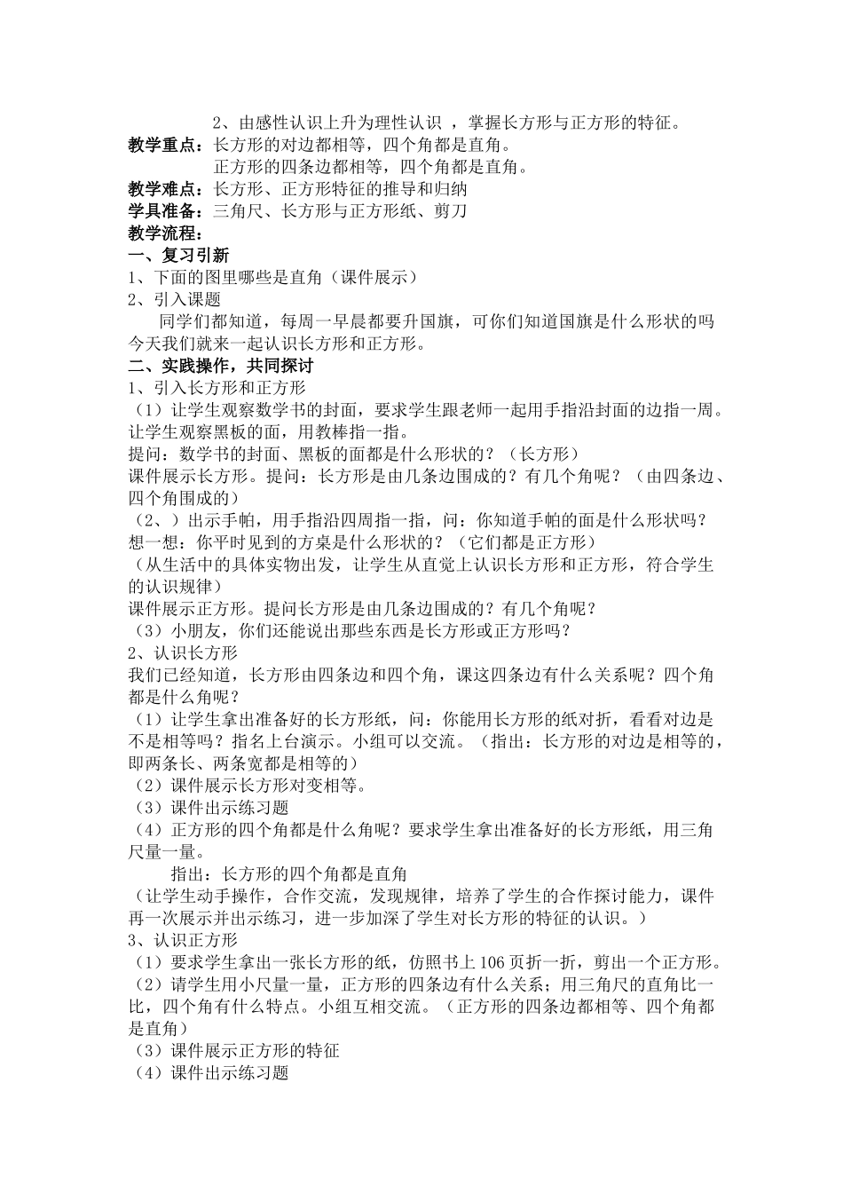 第七单元长方形和正方形_第2页