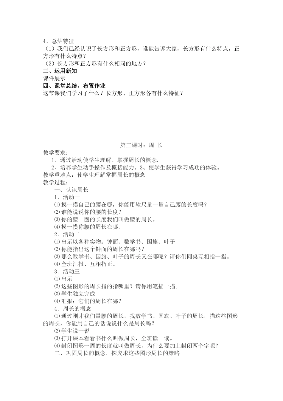 第七单元长方形和正方形_第3页