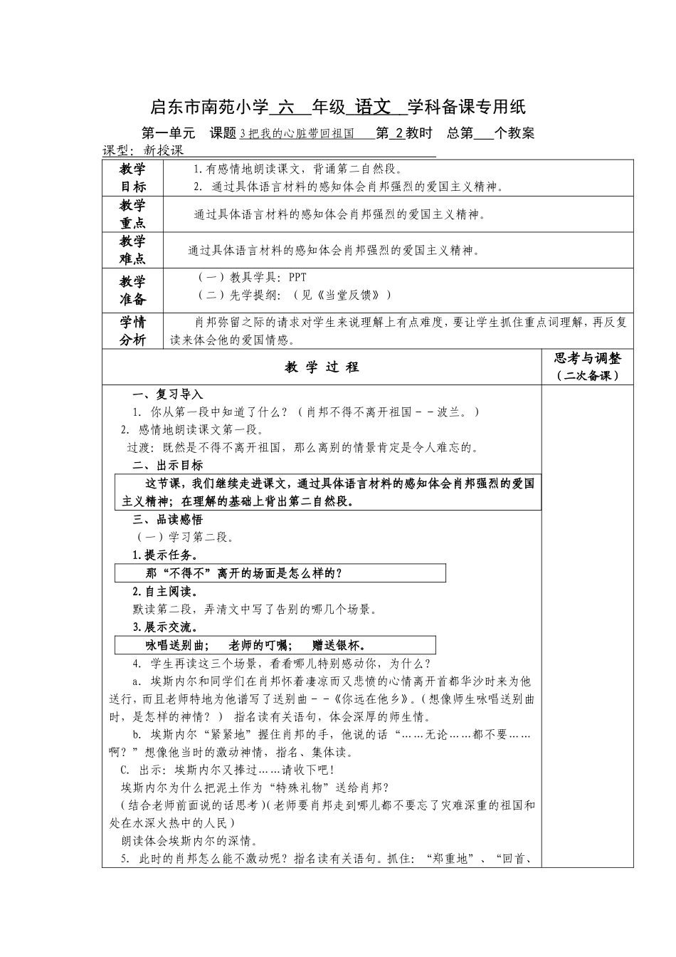 把我的心脏带回祖国第二课时_第1页