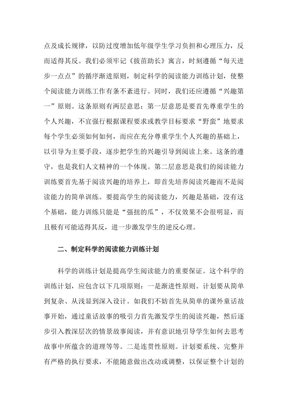 提高低年级学生阅读能力途径浅探_第2页