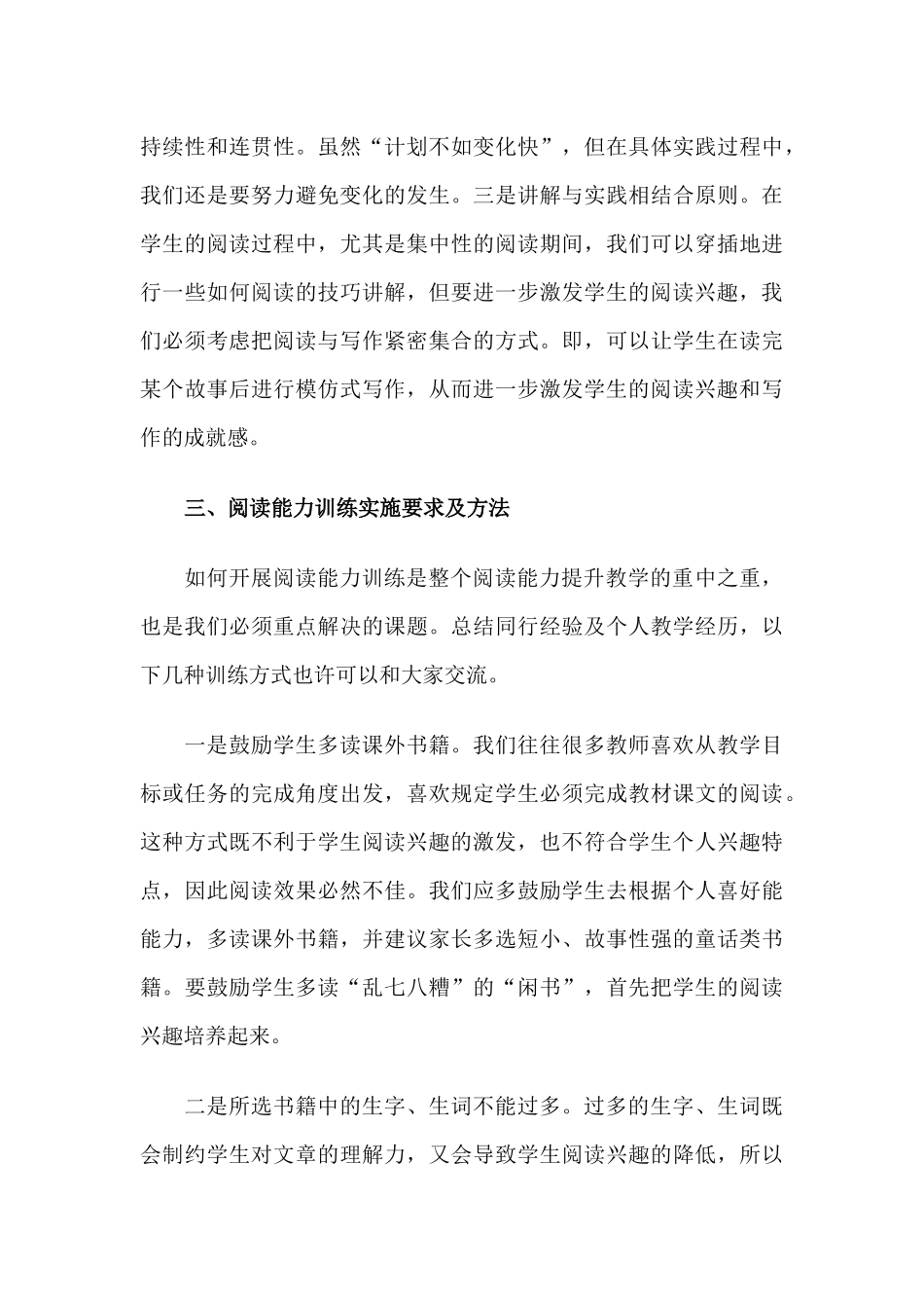 提高低年级学生阅读能力途径浅探_第3页