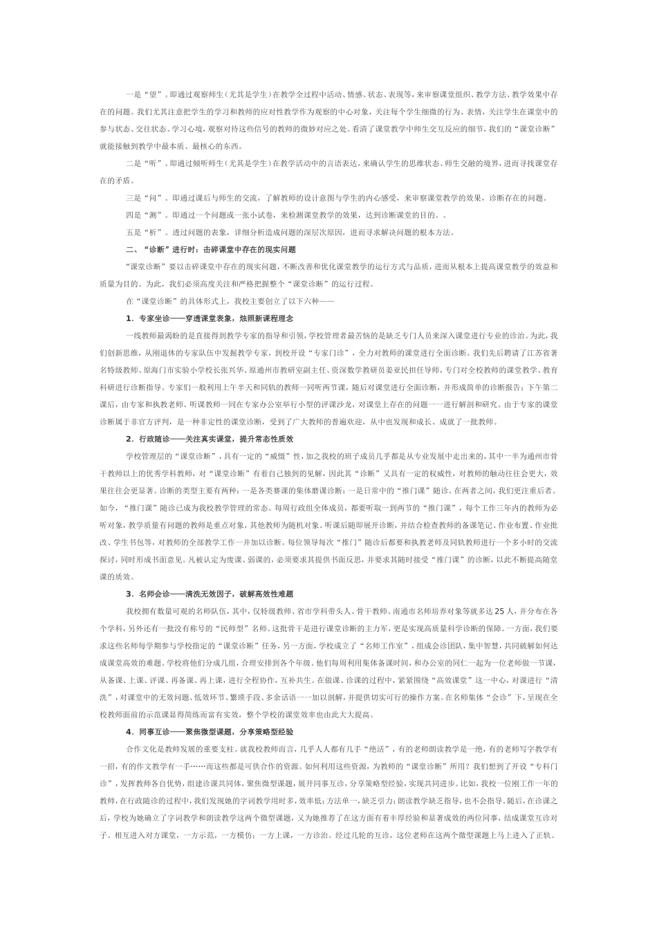 现代理念关照下的课堂教学_第2页