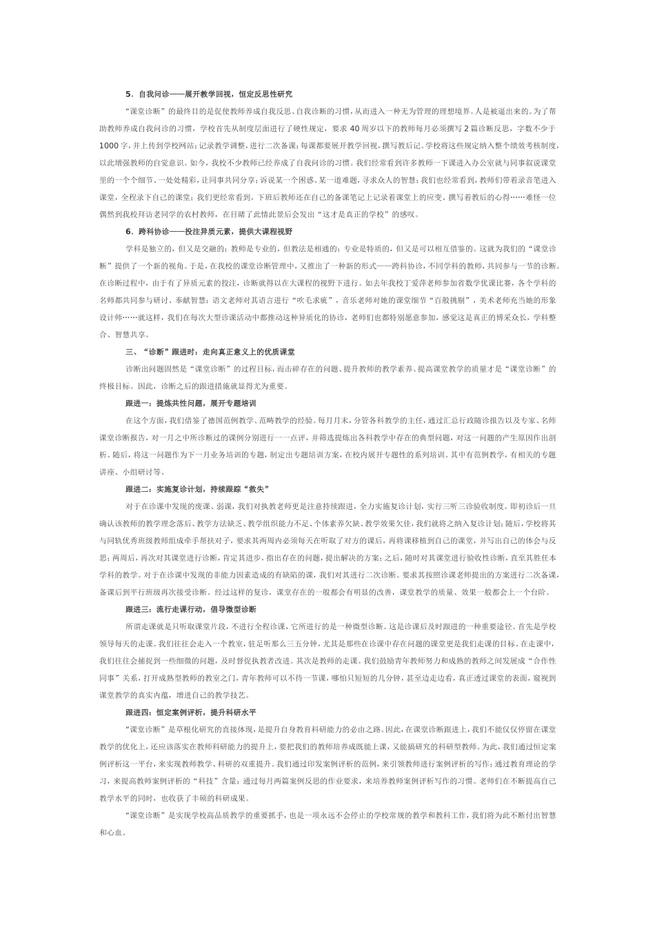 现代理念关照下的课堂教学_第3页