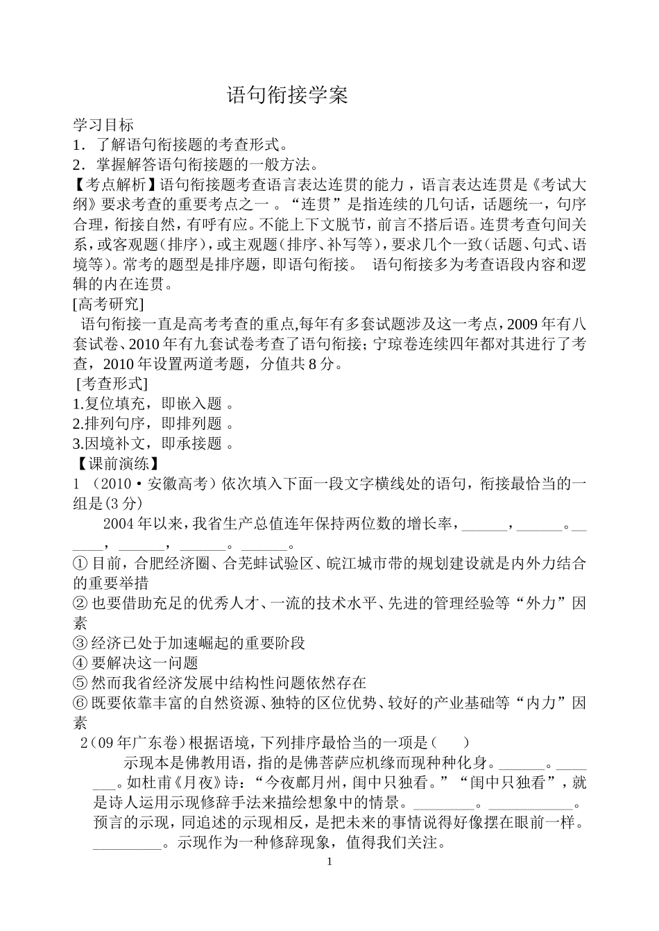 语句衔接学案_第1页