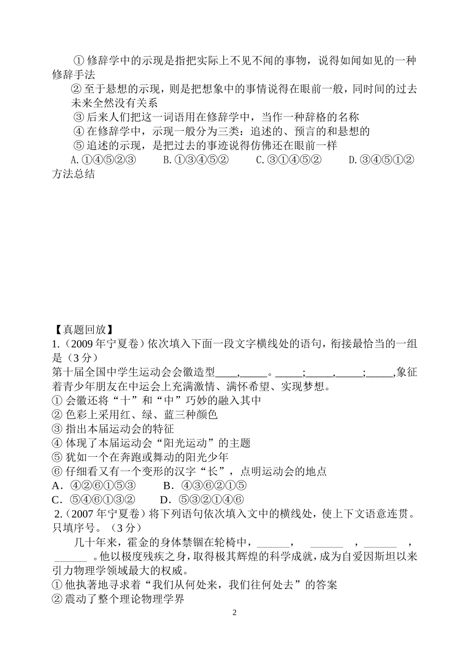 语句衔接学案_第2页