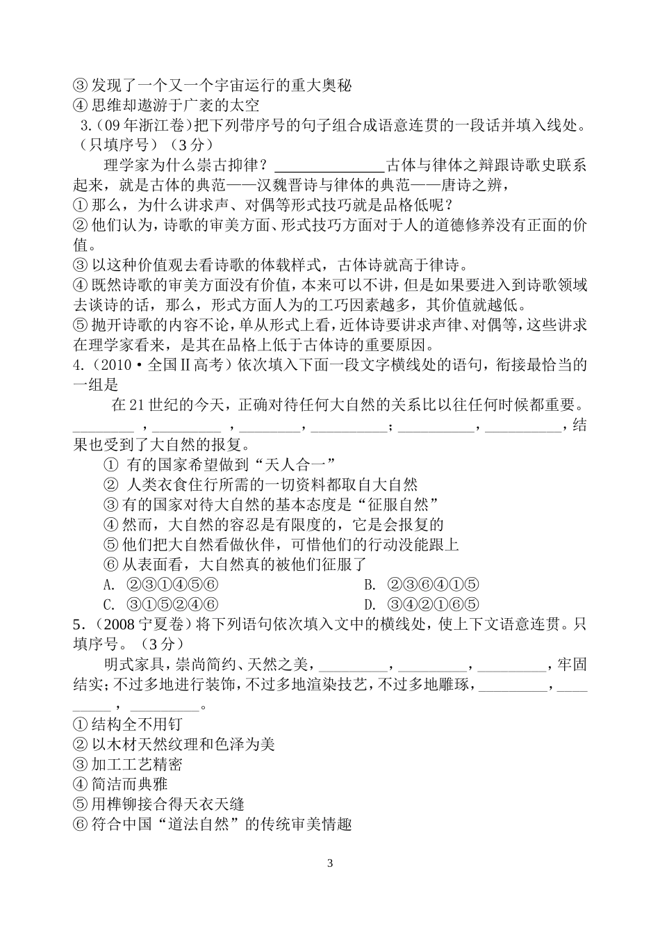 语句衔接学案_第3页