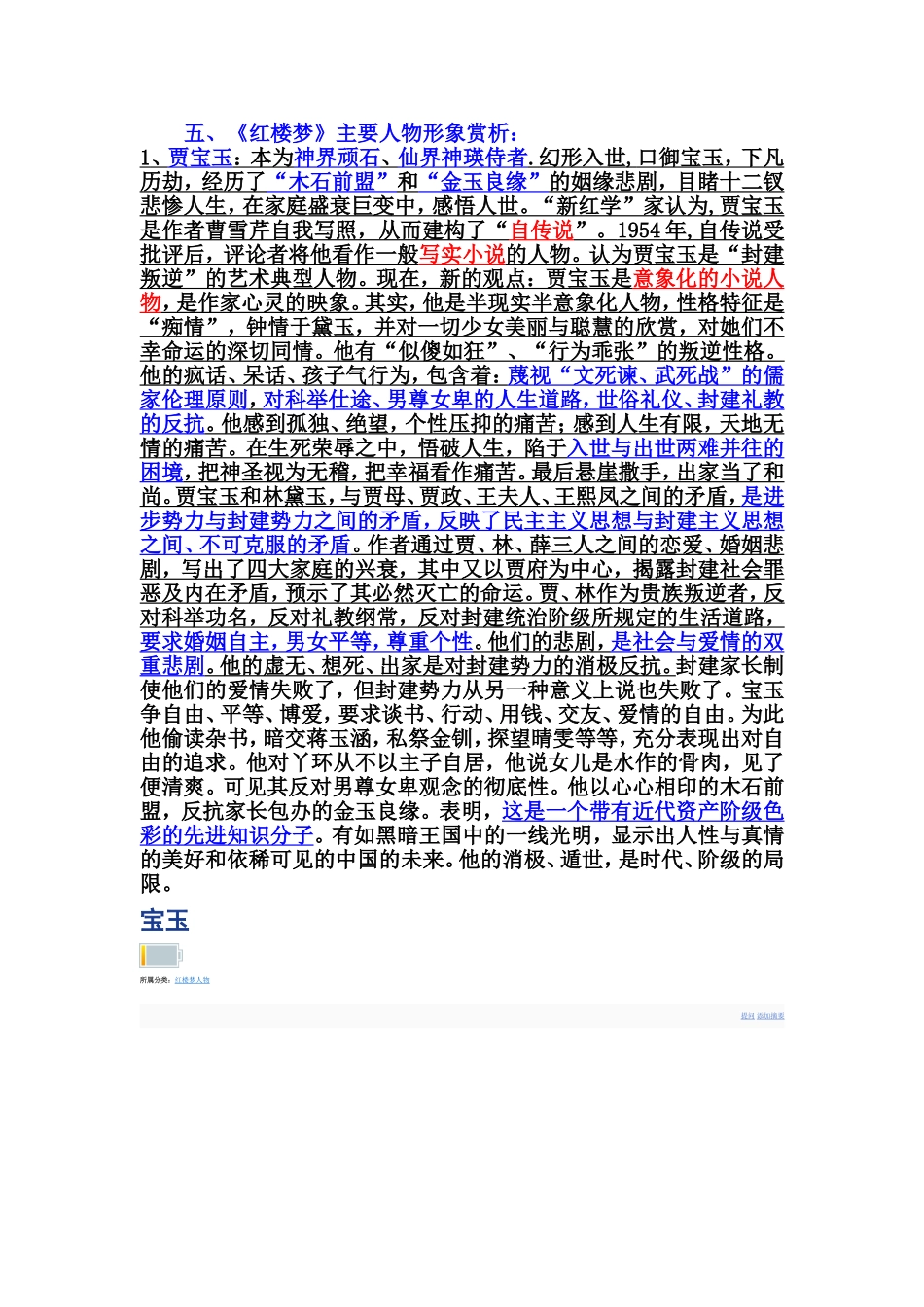 《红楼梦》主要人物形象赏析_第1页