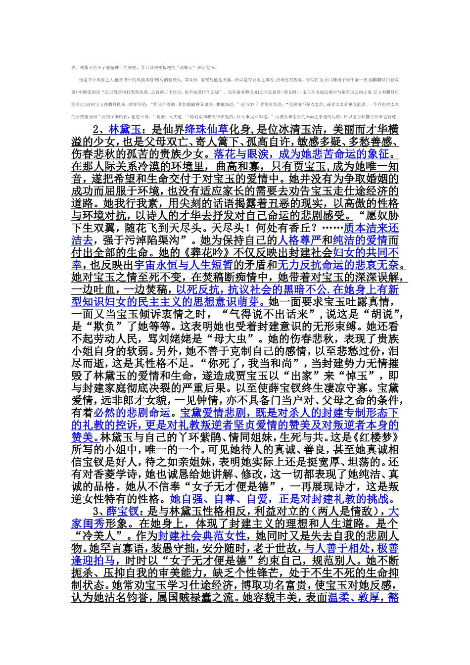 《红楼梦》主要人物形象赏析_第3页