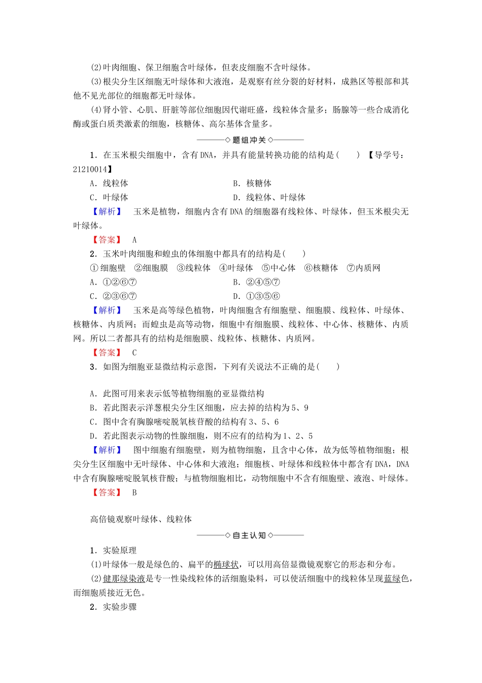 高中生物 第3章 细胞的结构和功能 第2节 细胞的类型和结构（第2课时）细胞质和细胞器学案 苏教版必修1-苏教版高中必修1生物学案_第3页