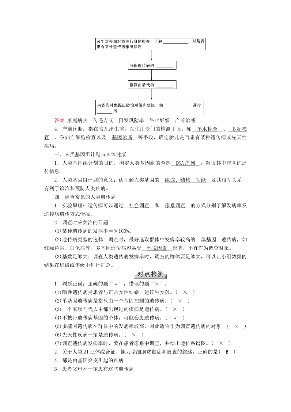 高考生物大一轮复习 第28讲 人类遗传病优选学案-人教版高三全册生物学案_第2页