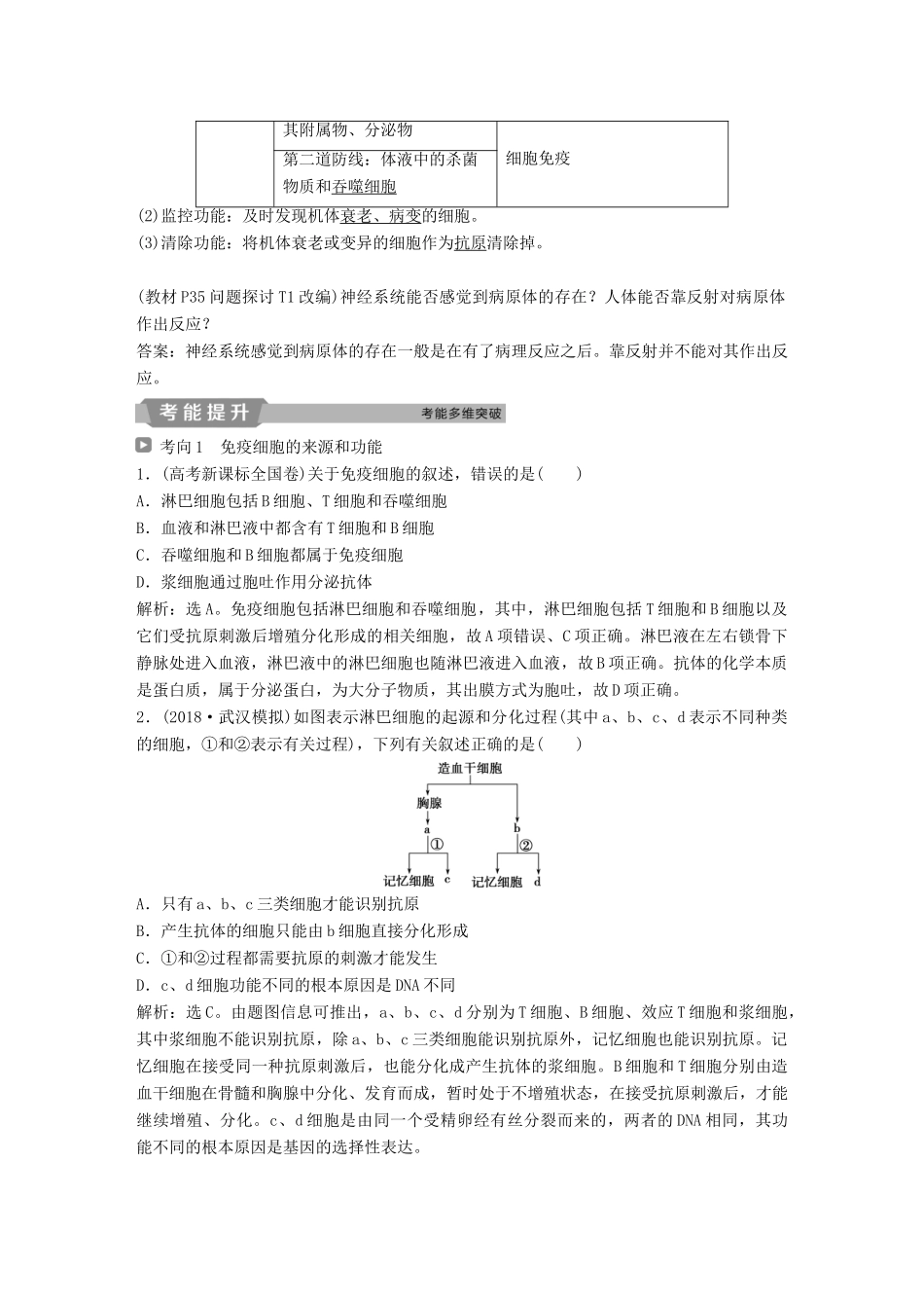 高考生物一轮复习 第八单元 生命活动的调节 第28讲 免疫调节学案-人教版高三全册生物学案_第2页