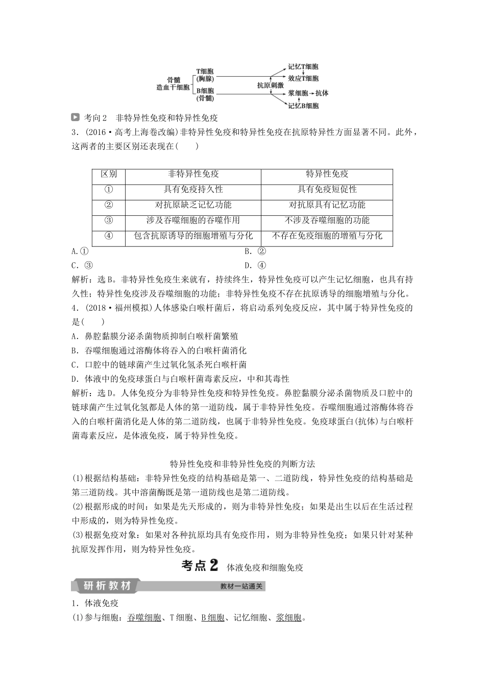高考生物一轮复习 第八单元 生命活动的调节 第28讲 免疫调节学案-人教版高三全册生物学案_第3页