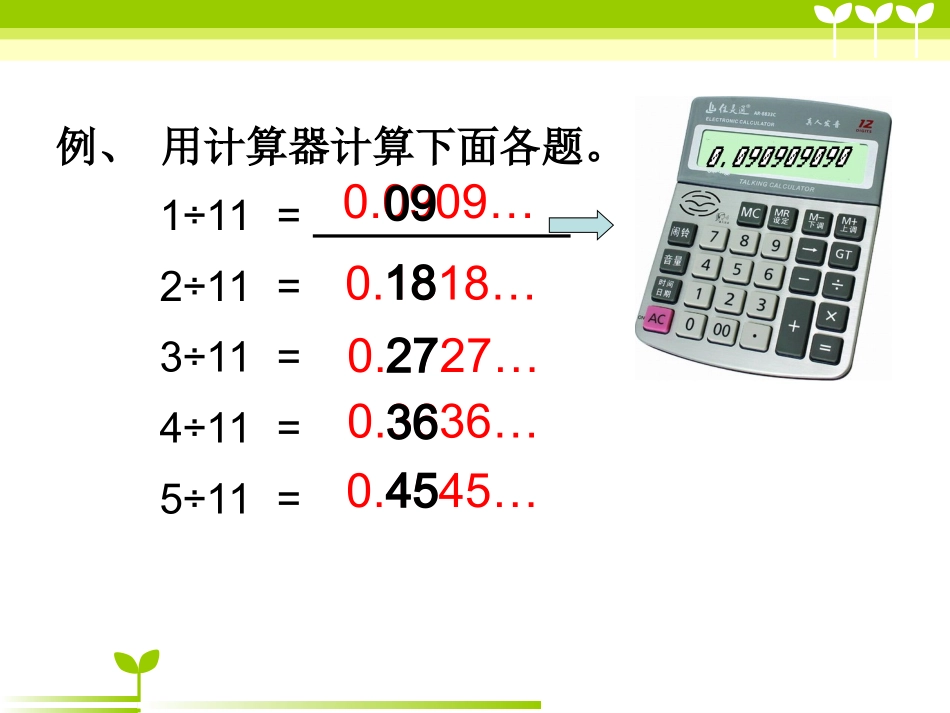 《用计算器探索规律》课件_第3页
