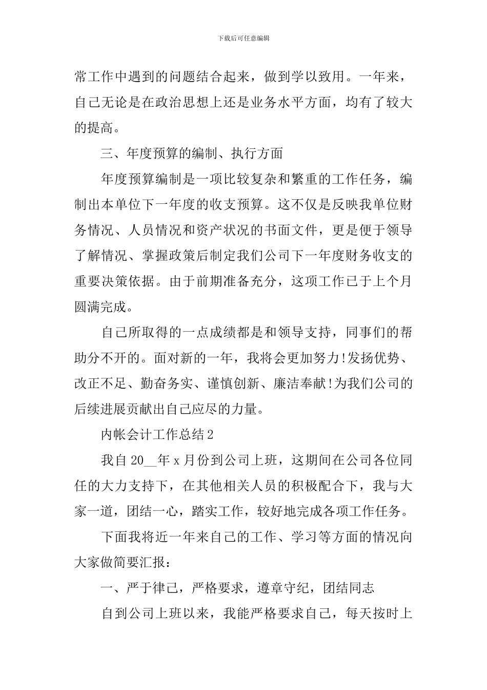 内帐会计工作总结_第2页