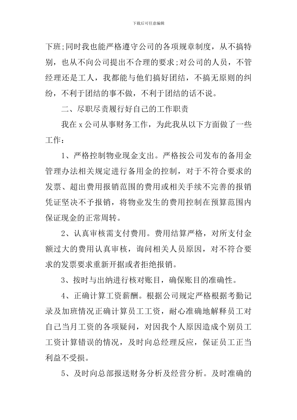 内帐会计工作总结_第3页