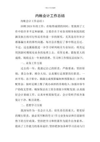 内帐会计工作总结