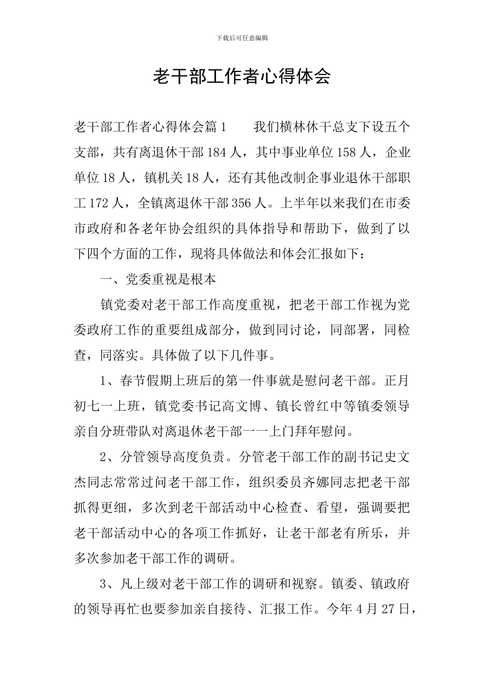 老干部工作者心得体会_第1页