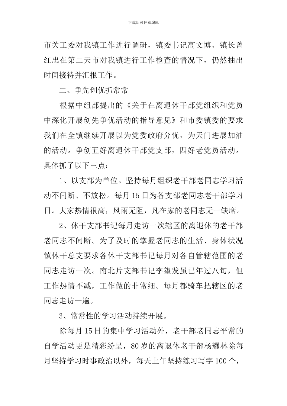 老干部工作者心得体会_第2页