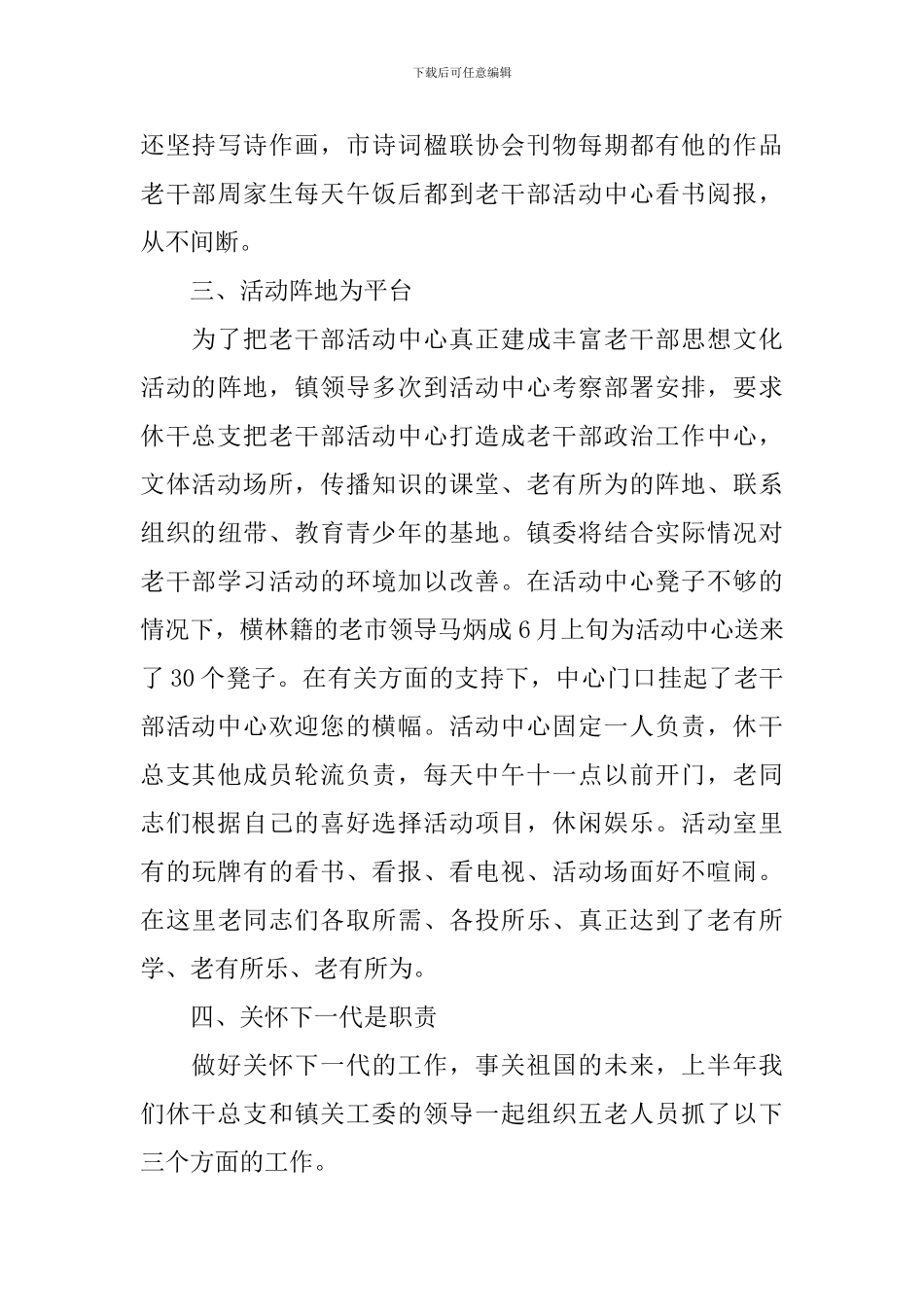 老干部工作者心得体会_第3页