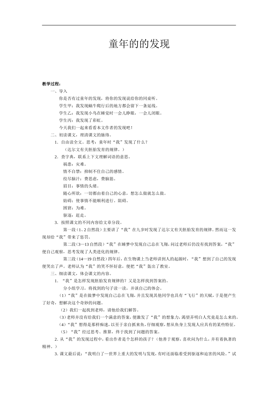 童年的的发现_第1页