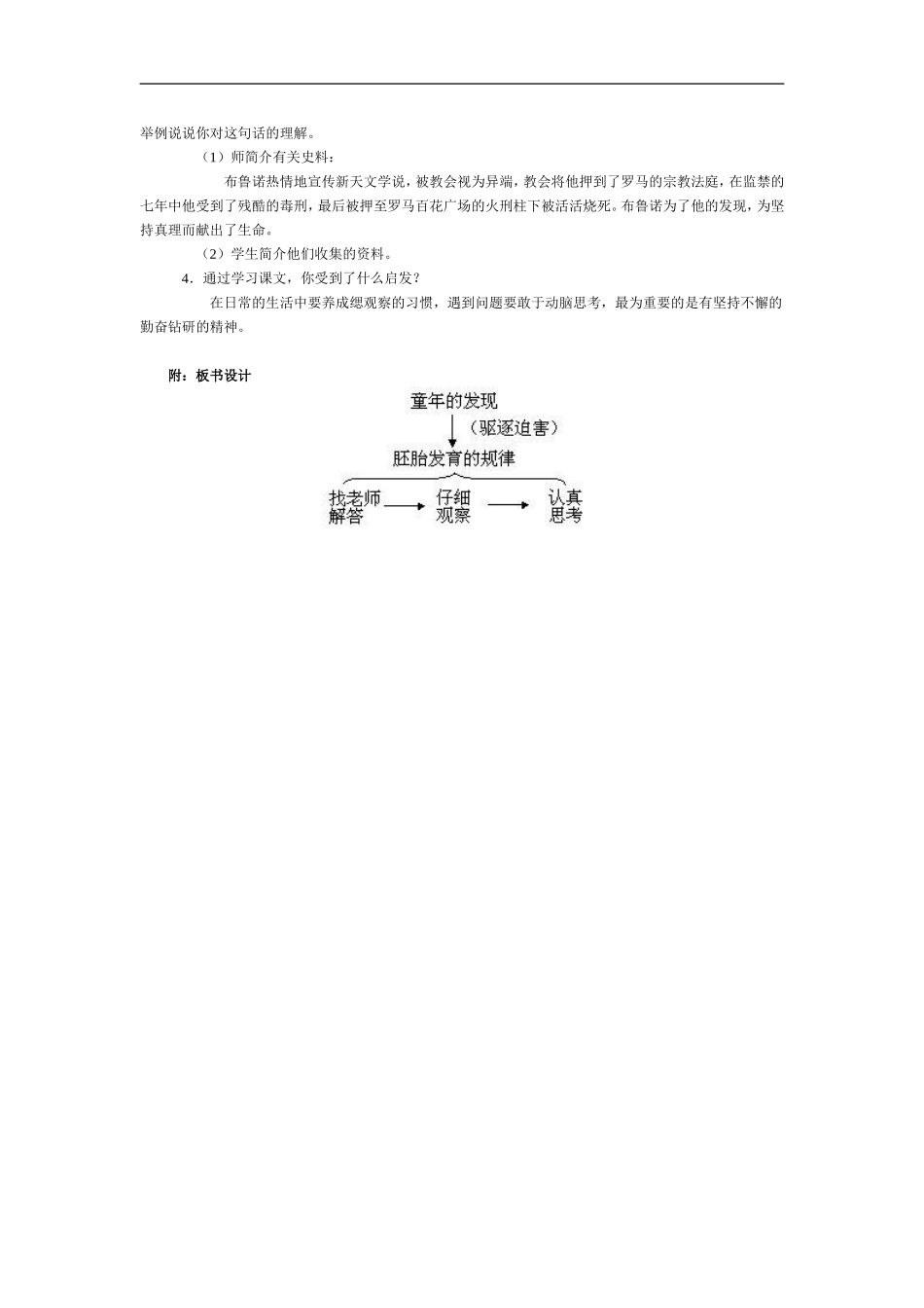 童年的的发现_第2页