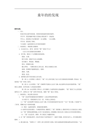 童年的的发现
