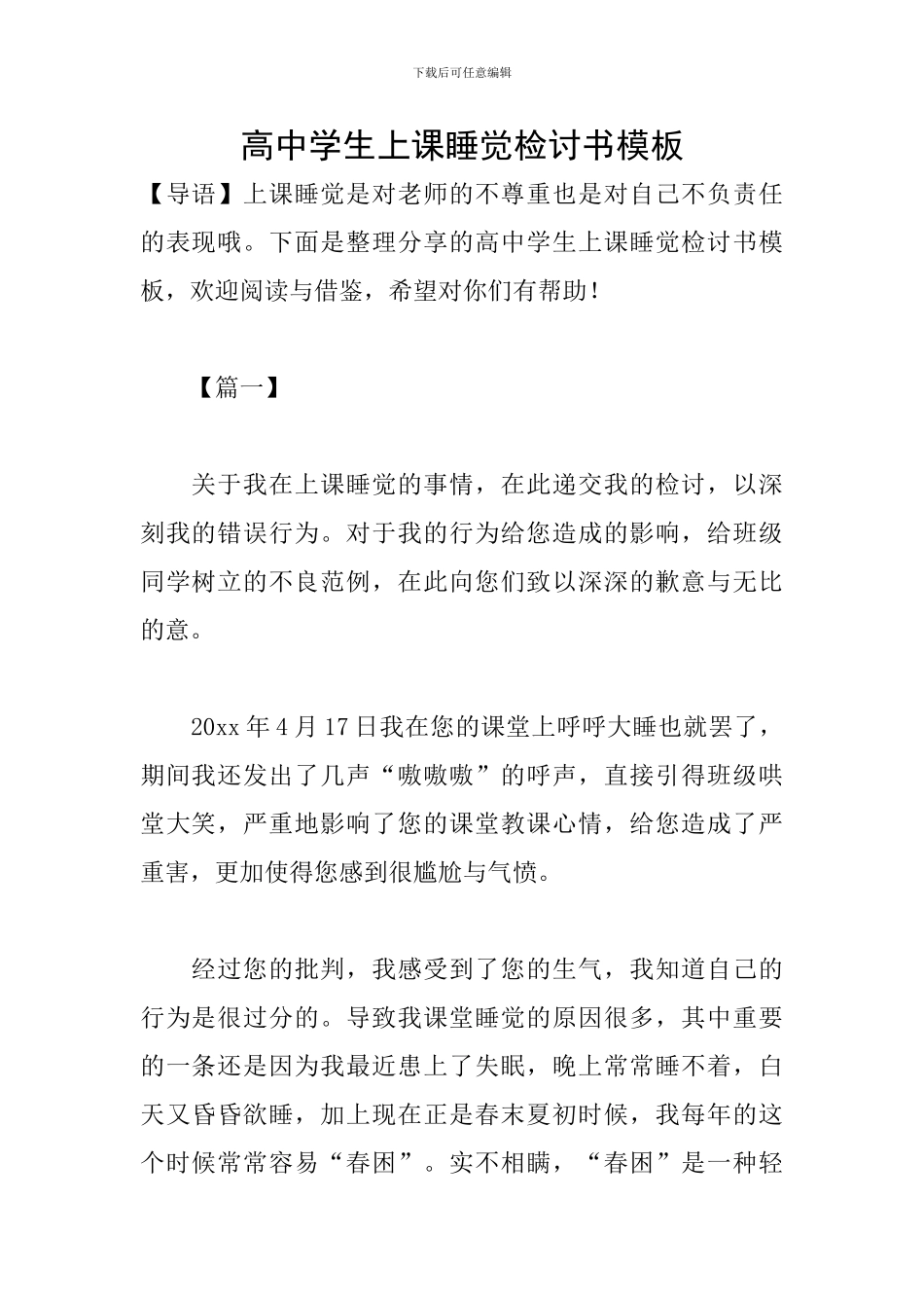 高中学生上课睡觉检讨书模板_第1页