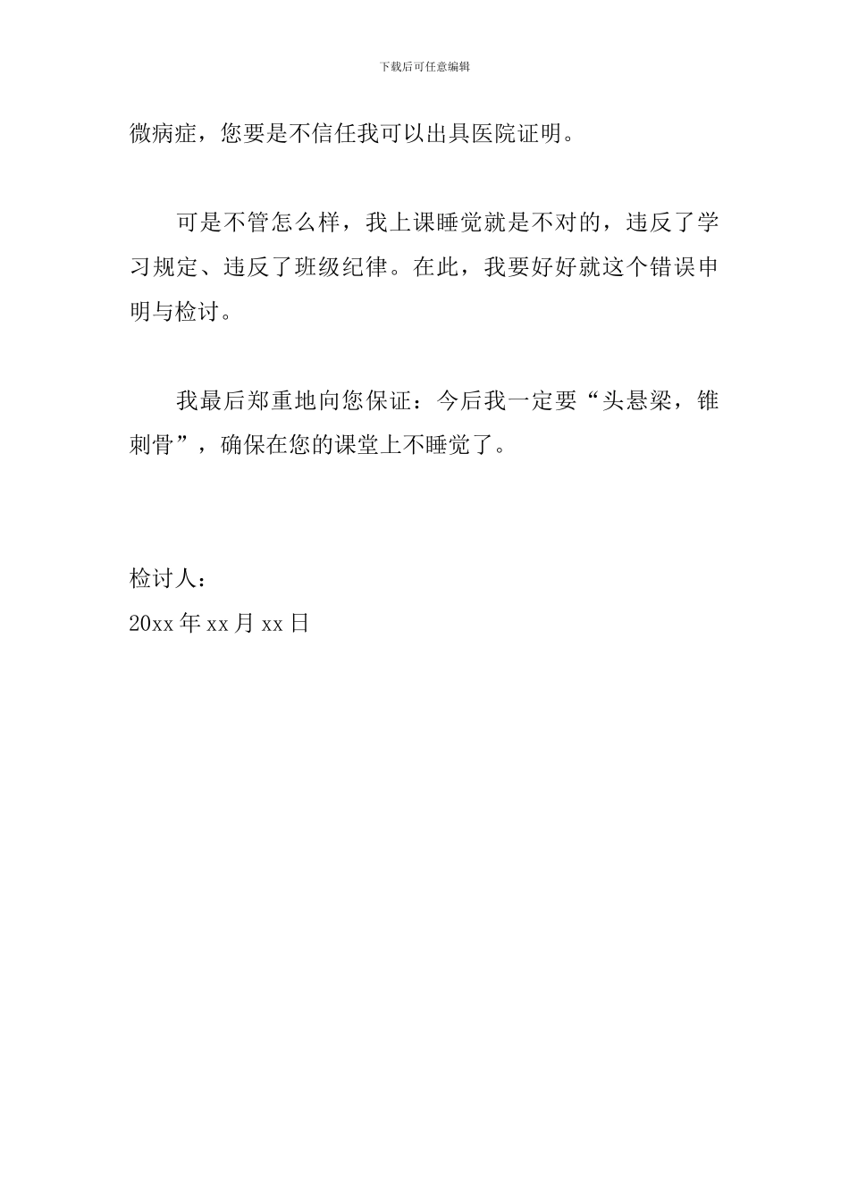 高中学生上课睡觉检讨书模板_第2页